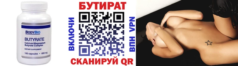 Бутират буратино  Невинномысск 