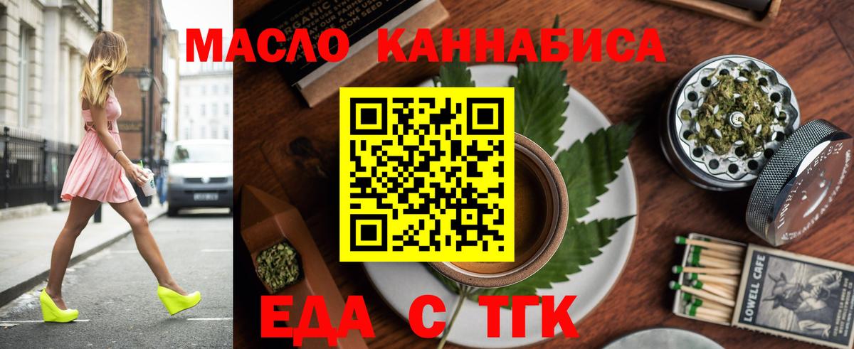Невинномысск  Еда ТГК конопля  Вход с VPN 