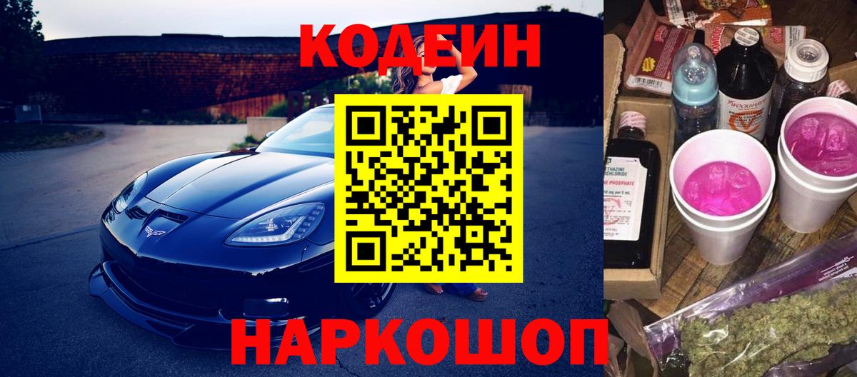 Кодеин напиток Lean (лин) Невинномысск