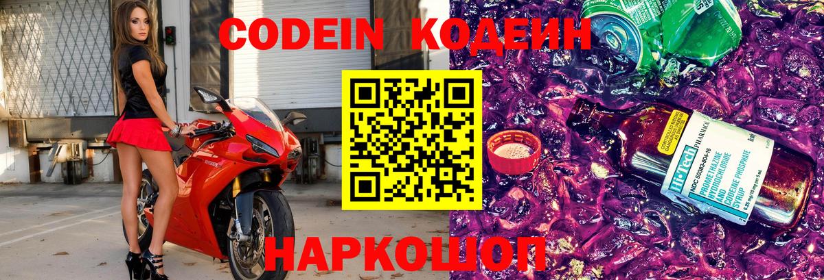 Невинномысск  Кодеиновый сироп Lean напиток Lean (лин)  Вход с VPN 