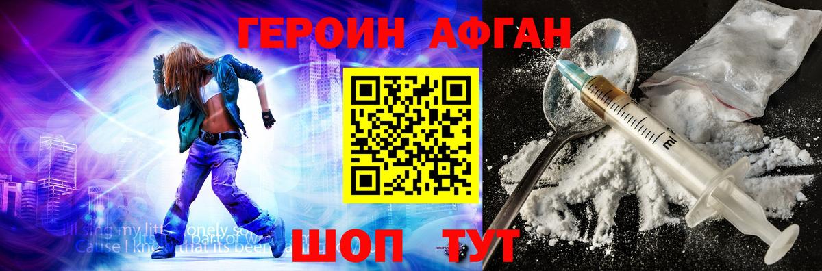 Невинномысск  ГЕРОИН Афган  Вход с VPN 