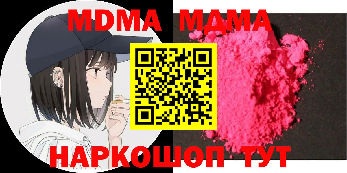 МДМА crystal  МДМА Molly  Невинномысск  Вход с VPN 