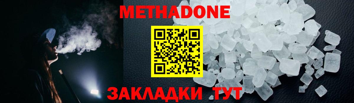 МЕТАДОН кристалл Невинномысск