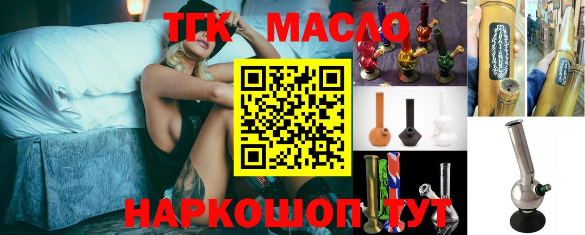 ТГК гашишное масло  где можно купить   Невинномысск  Вход с VPN 